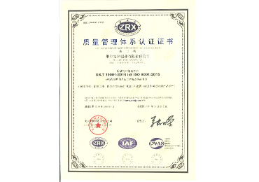 ISO9001體系認(rèn)證書(shū)-1.jpg